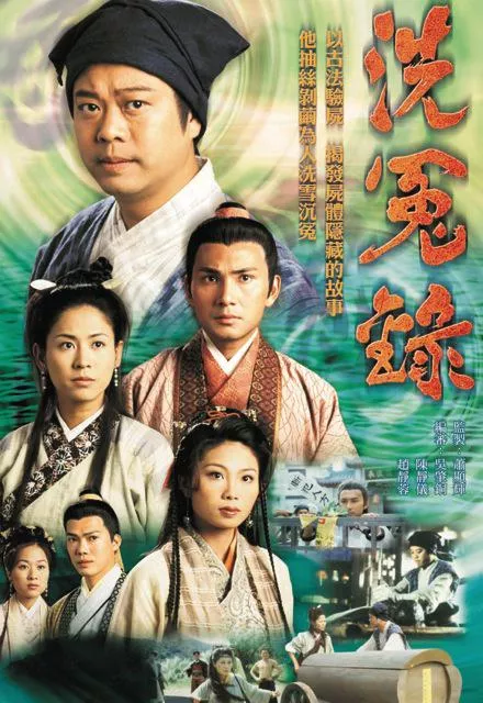 洗冤录（粤）海报