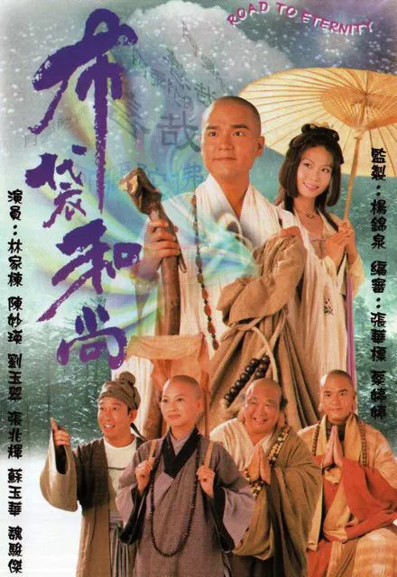 布袋和尚（国）海报
