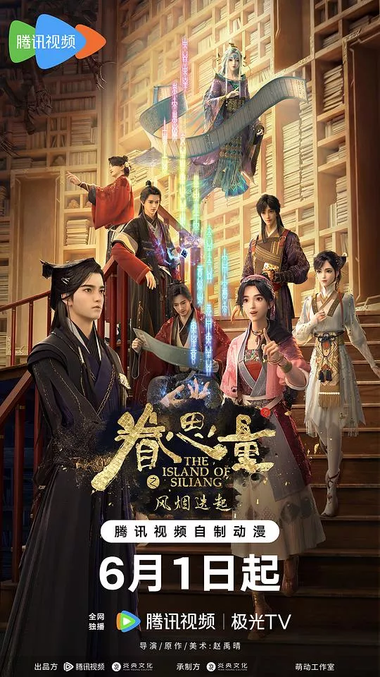 眷思量 第二季海报