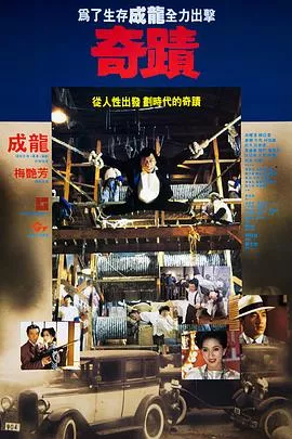 奇迹1989粤语海报