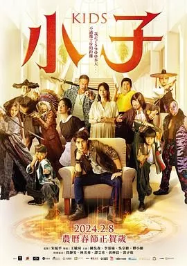 小子海报
