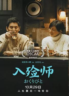 入殓师国语海报