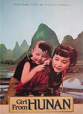 湘女萧萧[电影解说]海报