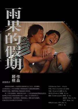 雨果的假期[电影解说]海报