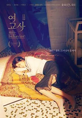 女教师2016海报