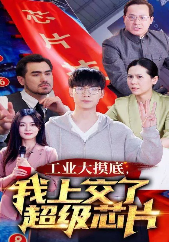 金榜题名终有时海报