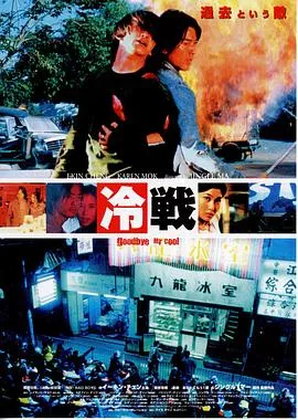 九龙冰室[电影解说]海报