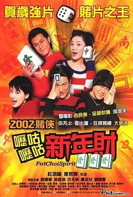 呖咕呖咕新年财【影视解说】海报