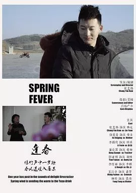 逢春海报