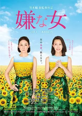 讨厌的女人国语海报