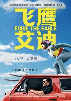 飞鹰艾迪国语海报