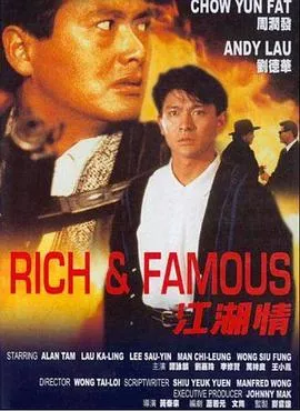 江湖情粤语海报