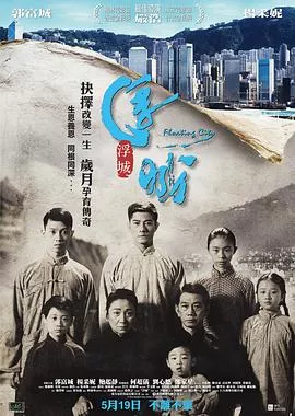 浮城大亨【影视解说】海报