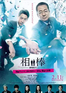 相棒剧场版4国语海报