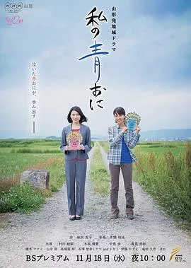 我的蓝鬼海报