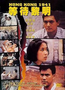 等待黎明【影视解说】海报