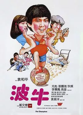 波牛【影视解说】海报