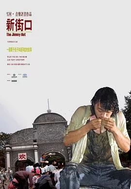 新街口【影视解说】海报