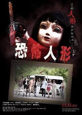 恐怖人偶【影视解说】海报