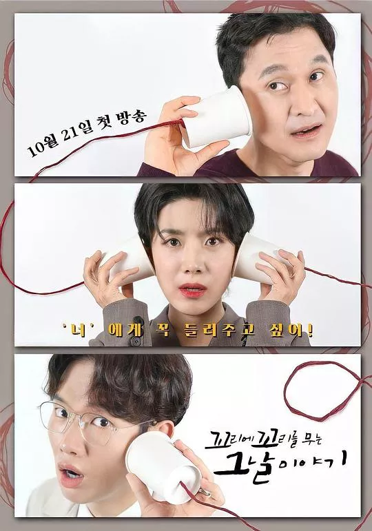环环相扣的老故事 第三季海报