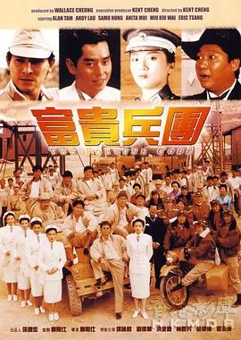 富贵兵团【影视解说】海报