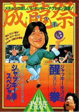 龙腾虎跃【影视解说】海报