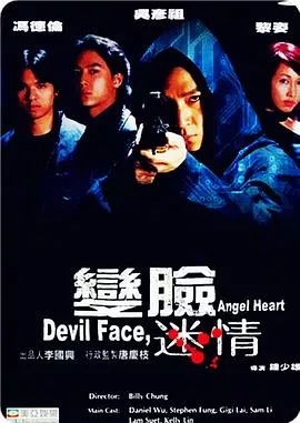 变脸迷情【影视解说】海报