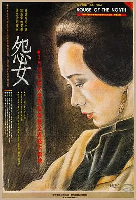 怨女【影视解说】海报