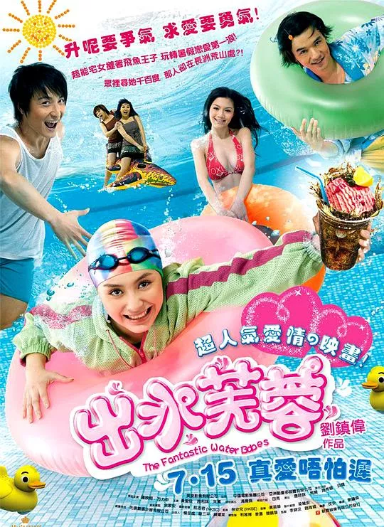 出水芙蓉(粤)海报