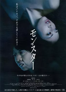 怪物2013海报