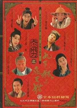 神经刀与飞天猫【影视解说】海报