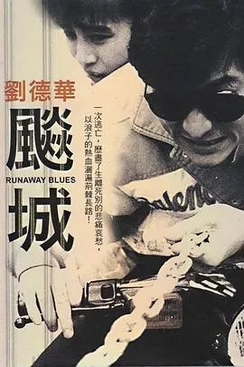 飙城【影视解说】海报
