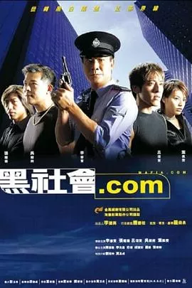 黑社会.com【影视解说】海报