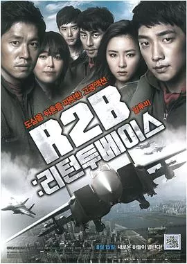 R2B：回到基地【影视解说】海报