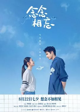 念念相忘【影视解说】海报