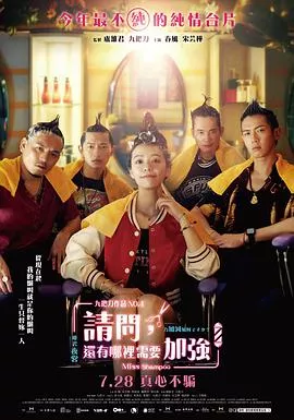 请问，还有哪里需要加强【影视解说】海报