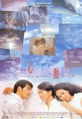 心动【影视解说】海报