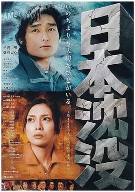 日本沉没[电影解说]海报