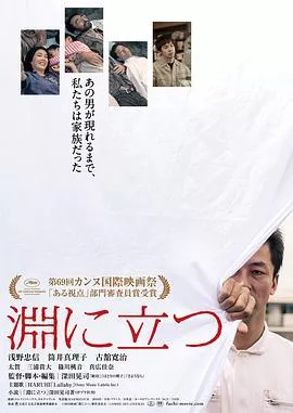 临渊而立[电影解说]海报
