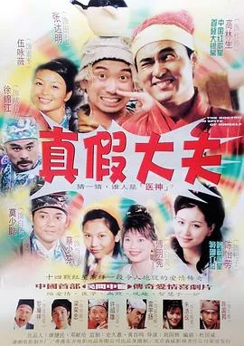 医神1999海报