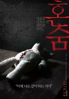 一个人的捉迷藏【影视解说】海报