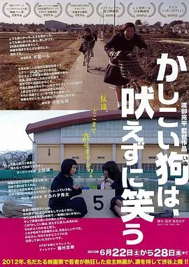 聪明的狗不吠反笑【影视解说】海报