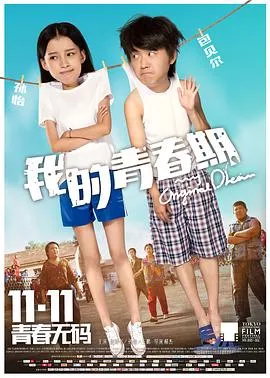 我的青春期[电影解说]海报