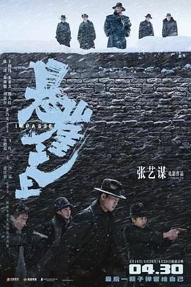 悬崖之上【影视解说】海报