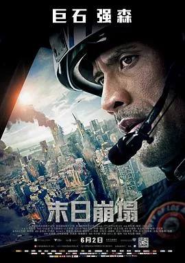 末日崩塌国语海报