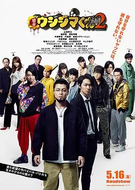 暗金丑岛君2[电影解说]海报