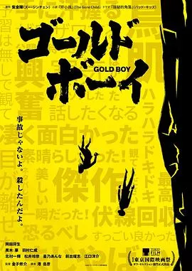 黄金少年【影视解说】海报
