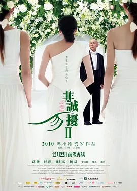 非诚勿扰2【影视解说】海报