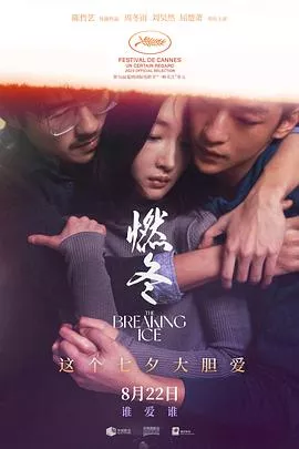 燃冬【影视解说】海报