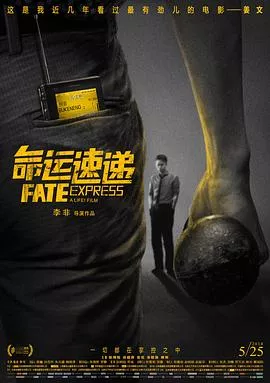命运速递【影视解说】海报
